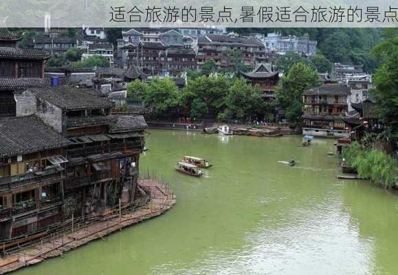 适合旅游的景点,暑假适合旅游的景点-第3张图片-欣雨出游网