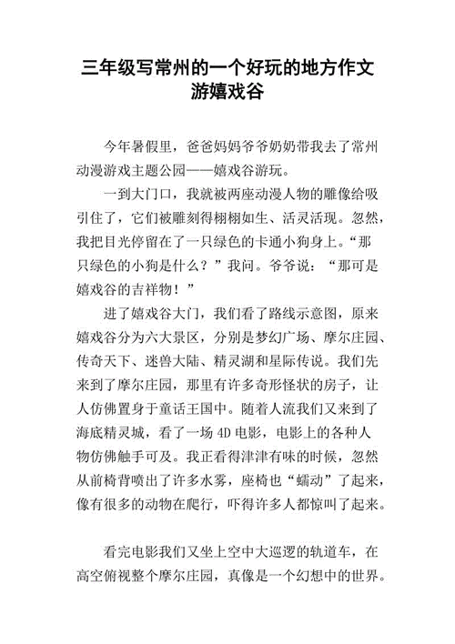 常州嬉戏谷介绍,常州嬉戏谷介绍350字-第1张图片-欣雨出游网