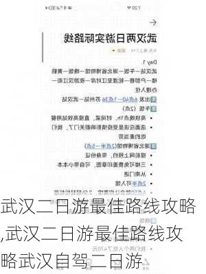 武汉二日游最佳路线攻略,武汉二日游最佳路线攻略武汉自驾二日游-第2张图片-欣雨出游网