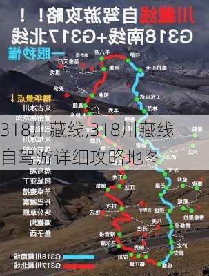 318川藏线,318川藏线自驾游详细攻略地图-第2张图片-欣雨出游网