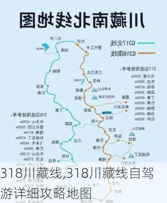 318川藏线,318川藏线自驾游详细攻略地图-第3张图片-欣雨出游网