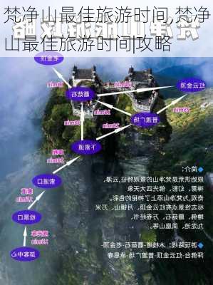 梵净山最佳旅游时间,梵净山最佳旅游时间|攻略-第3张图片-欣雨出游网