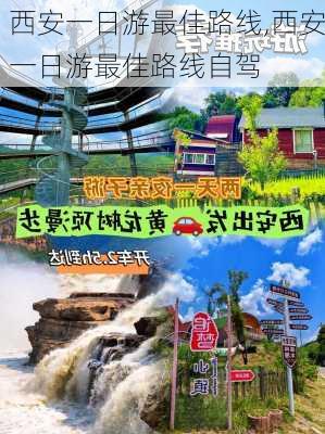 西安一日游最佳路线,西安一日游最佳路线自驾-第2张图片-欣雨出游网