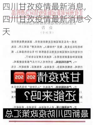 四川甘孜疫情最新消息,四川甘孜疫情最新消息今天-第3张图片-欣雨出游网