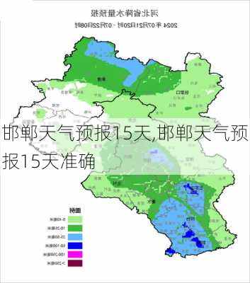 邯郸天气预报15天,邯郸天气预报15天准确-第2张图片-欣雨出游网