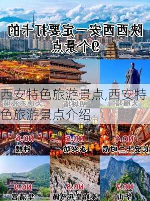 西安特色旅游景点,西安特色旅游景点介绍-第2张图片-欣雨出游网