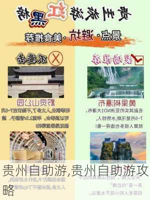 贵州自助游,贵州自助游攻略-第2张图片-欣雨出游网